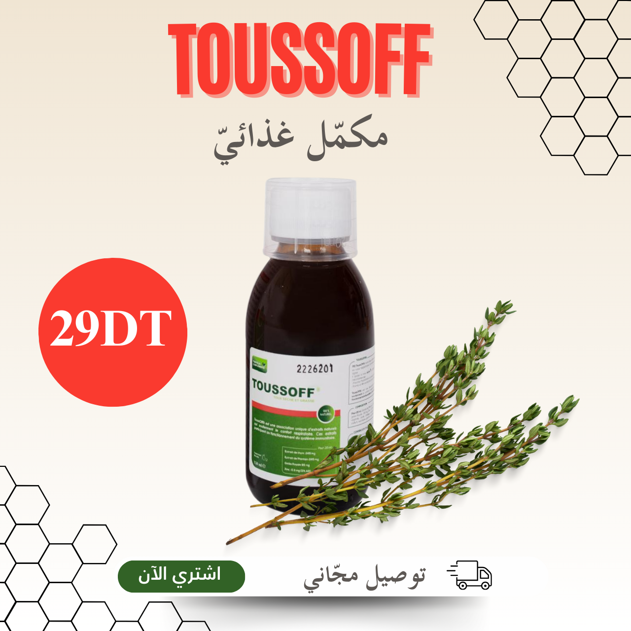 Toussoff - طارد الكحة و البلغم