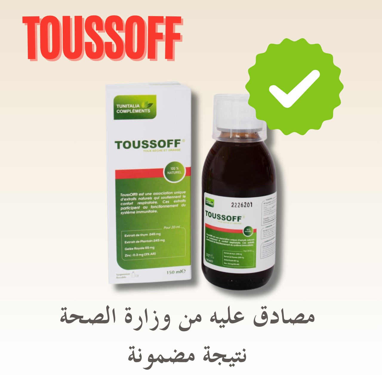 Toussoff - طارد الكحة و البلغم